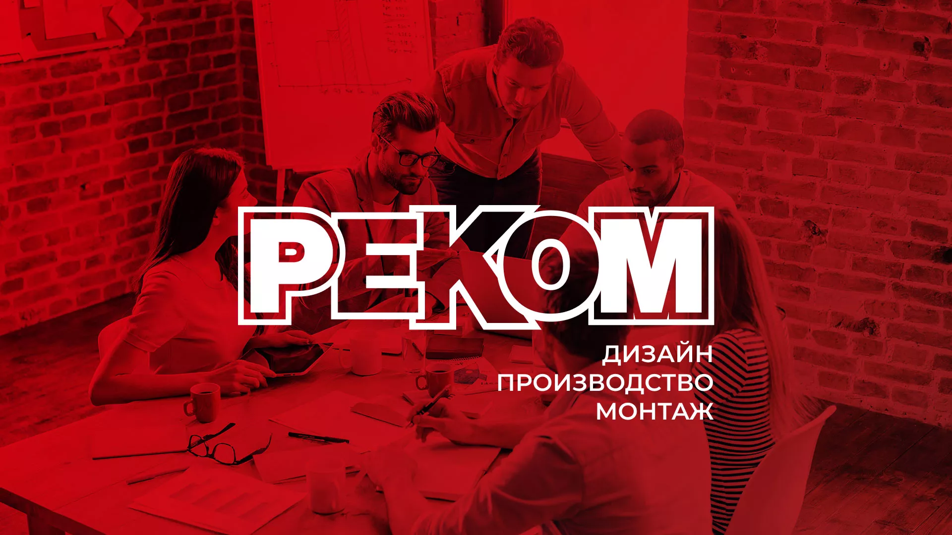 Редизайн сайта в Кулебаках для рекламно-производственной компании «РЕКОМ»
