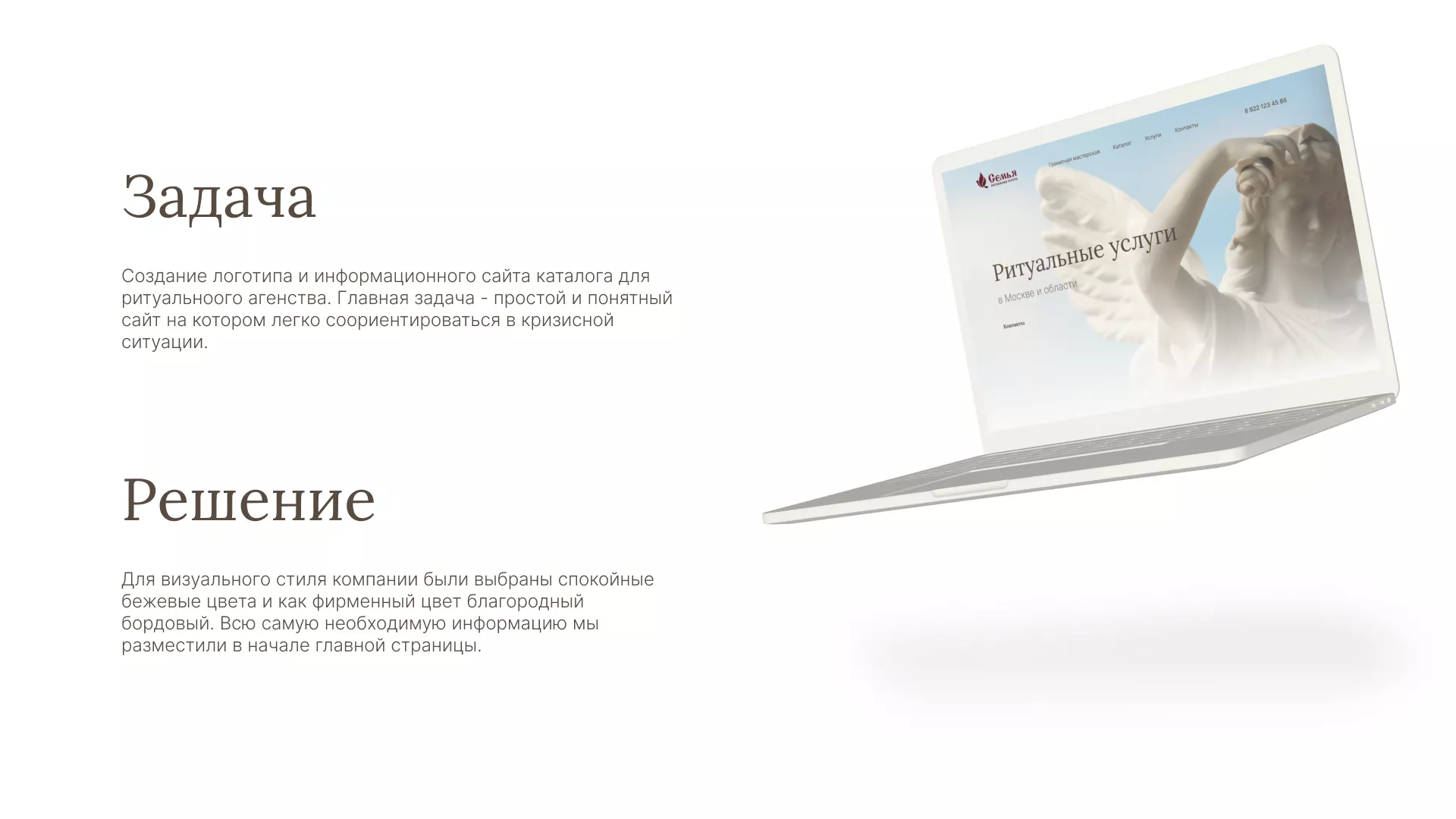 Разработка логотипа и сайта в Кулебаках ритуальных услуг «Семья»