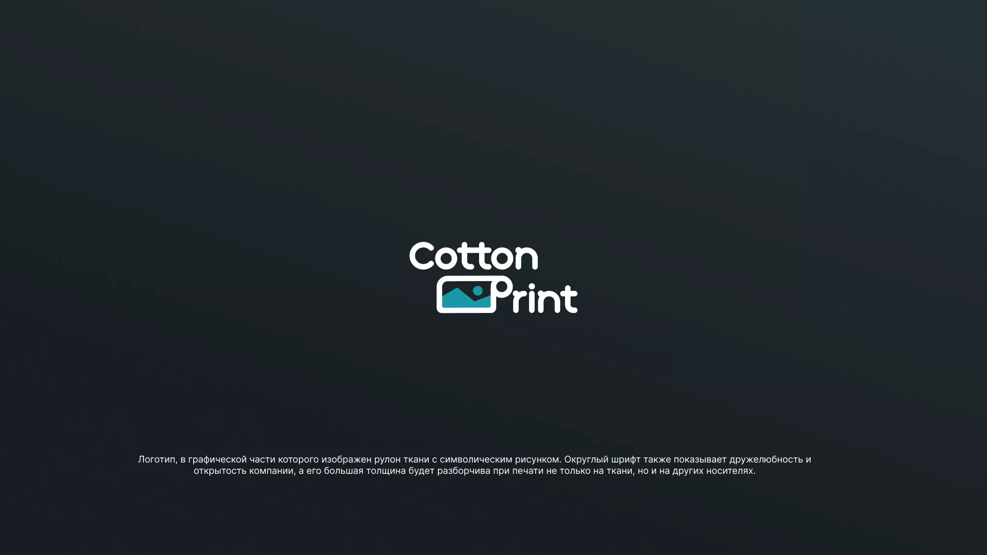 Разработка логотипа в Кулебаках для компании «CottonPrint»