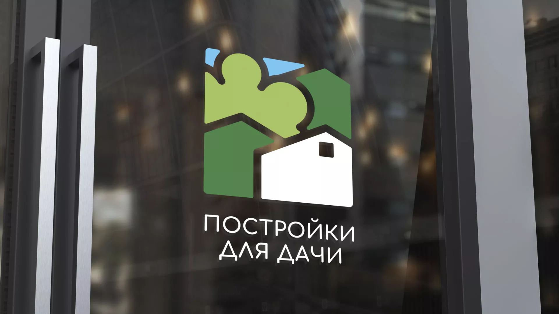 Разработка логотипа в Кулебаках для компании «Постройки для дачи»