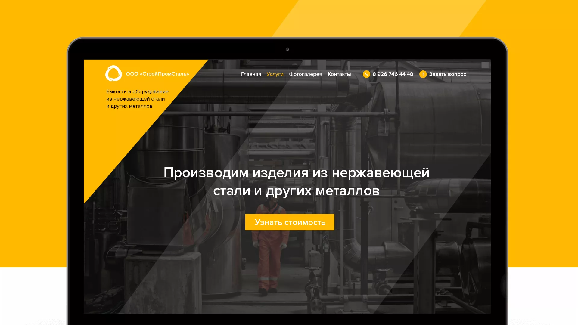 Создание сайта в Кулебаках для компании «СтройПромСталь»
