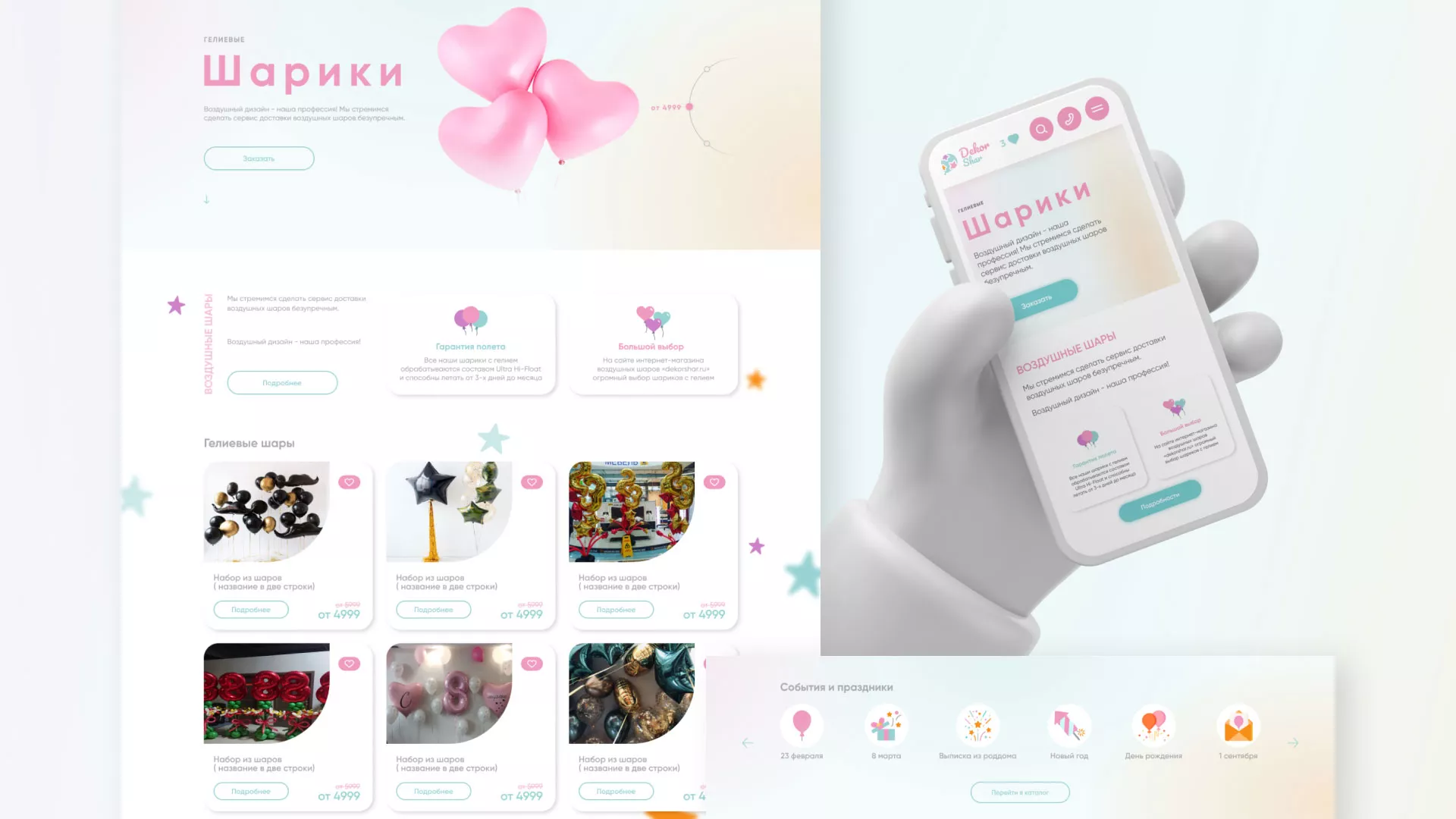 Разработка сайта в Кулебаках для компании «ДекорШар»