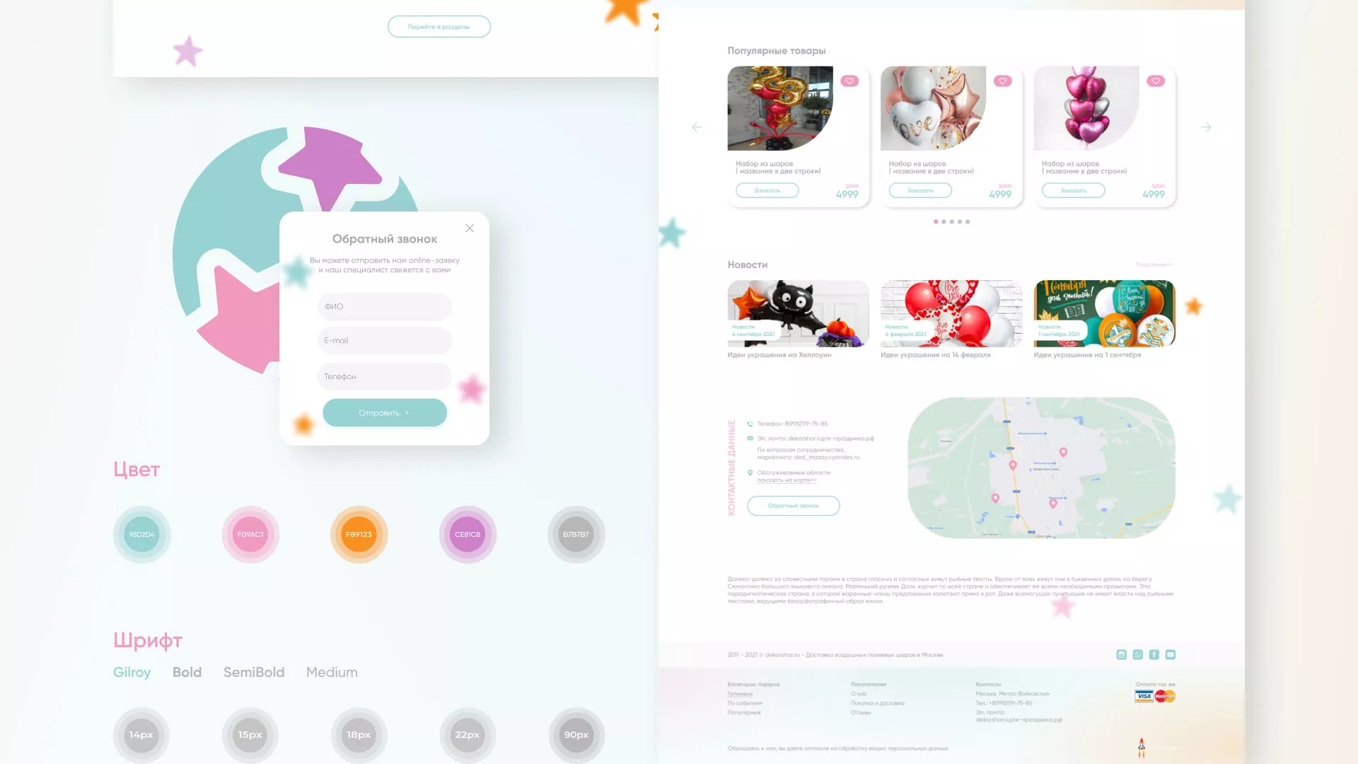 Разработка сайта в Кулебаках для компании «ДекорШар»