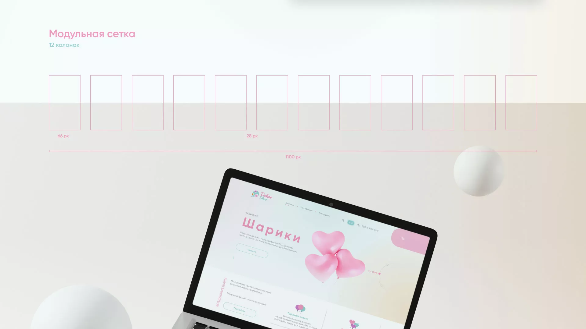 Разработка сайта в Кулебаках для компании «ДекорШар»