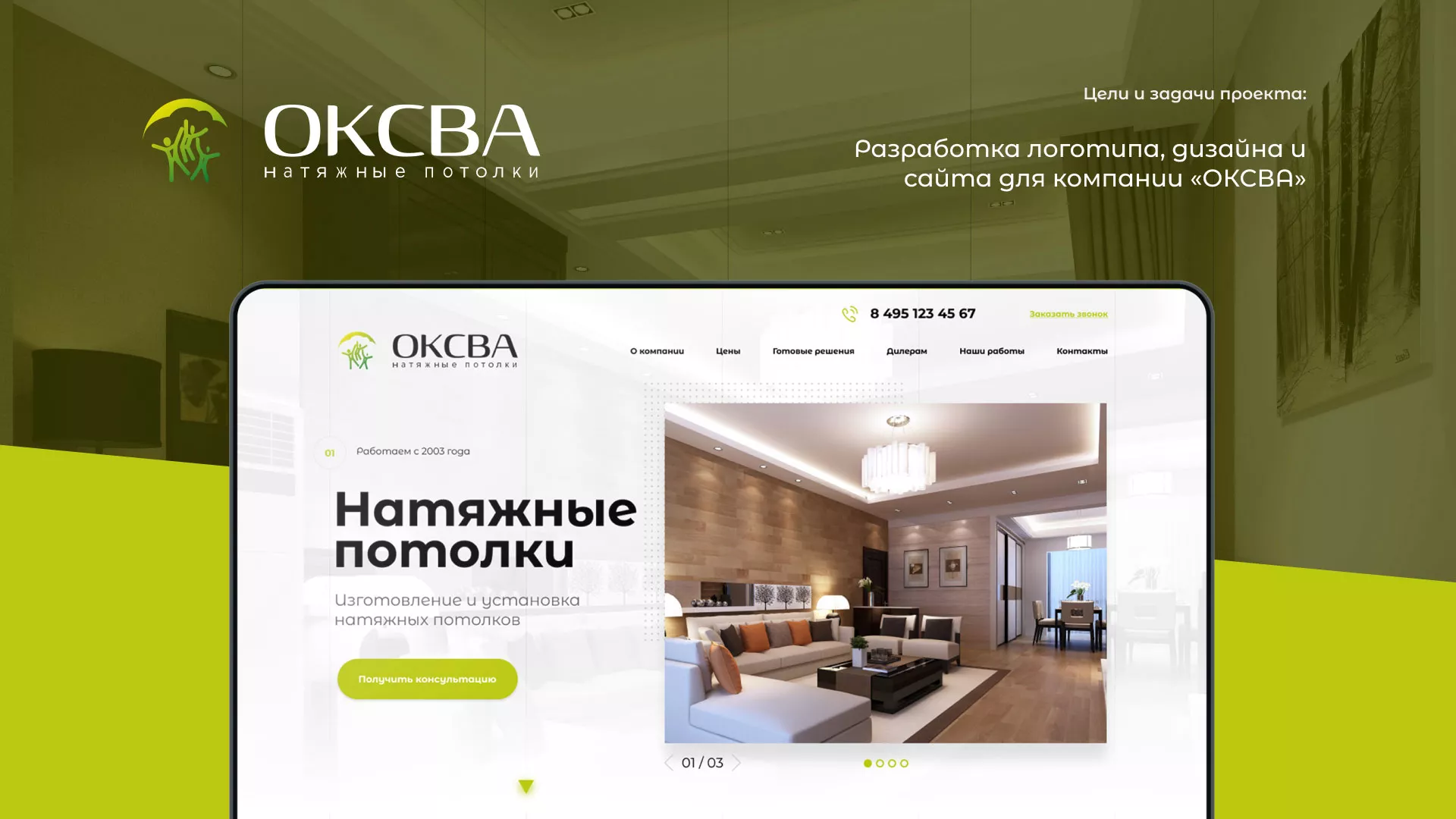 Создание сайта по продаже натяжных потолков для компании «ОКСВА» в Кулебаках