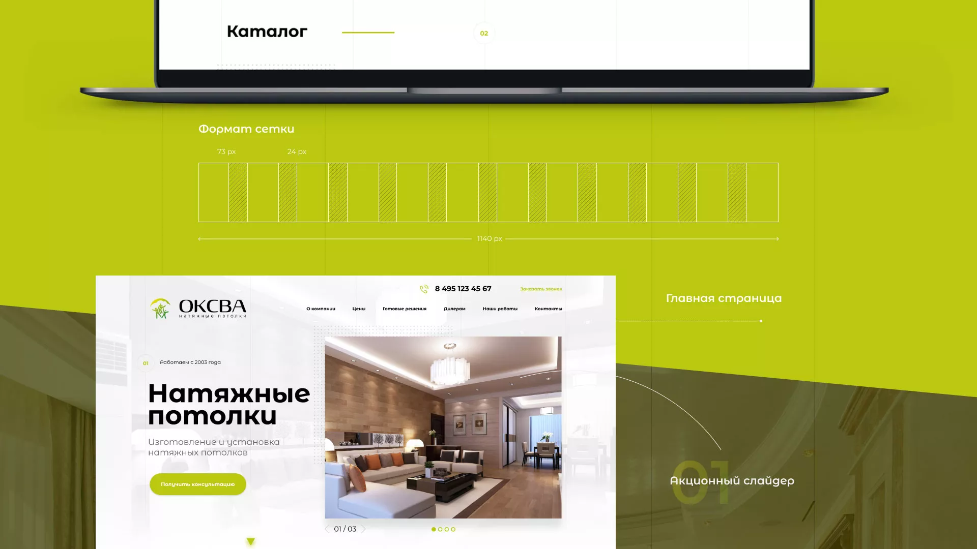 Создание сайта по продаже натяжных потолков для компании «ОКСВА» в Кулебаках