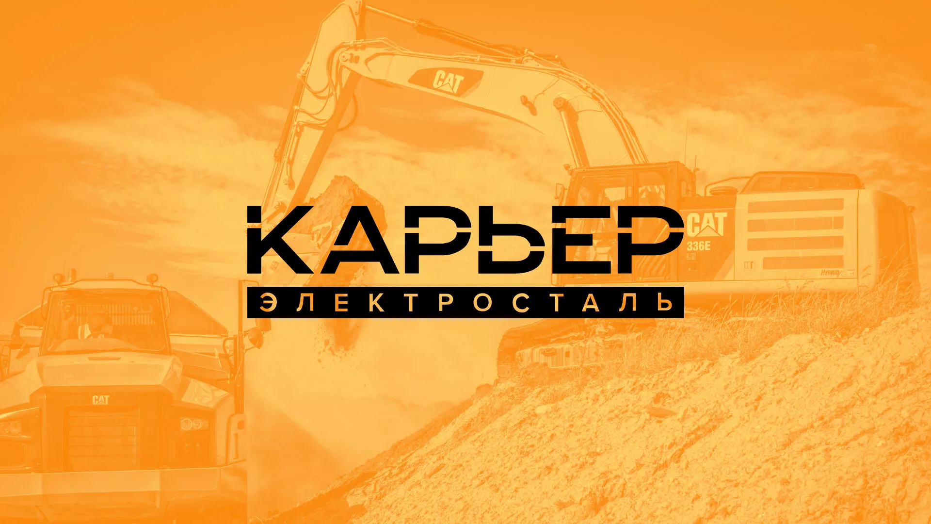Разработка сайта по продаже нерудных материалов «Карьер» в Кулебаках