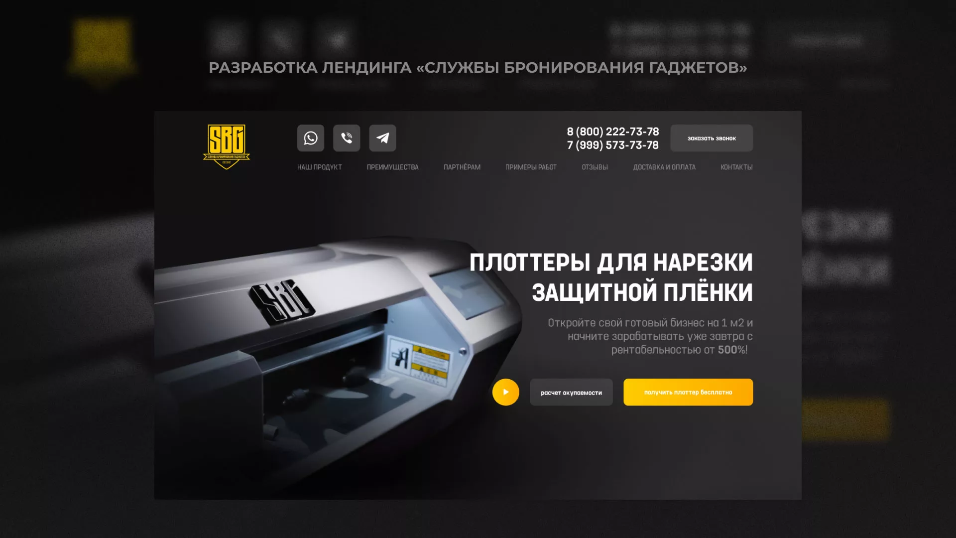 Разработка лендинга «Службы бронирования гаджетов» в Кулебаках