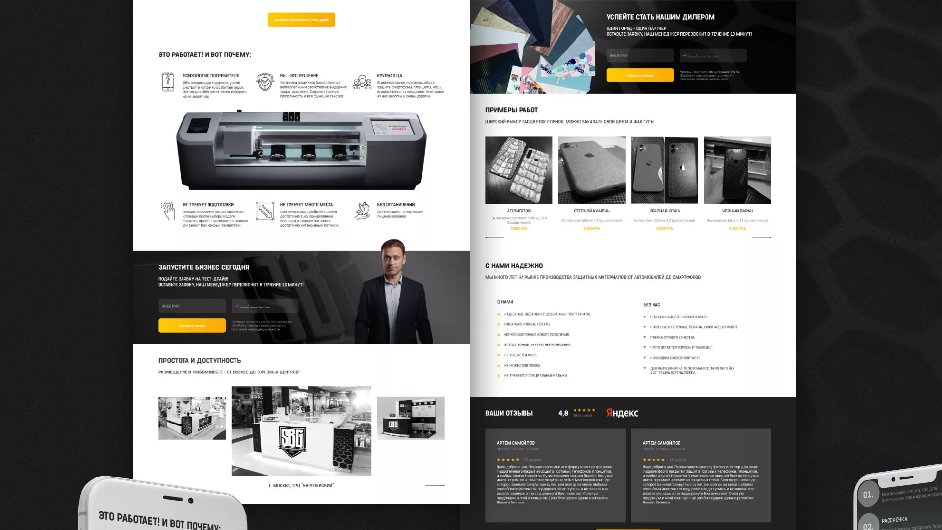 Разработка лендинга «Службы бронирования гаджетов» в Кулебаках