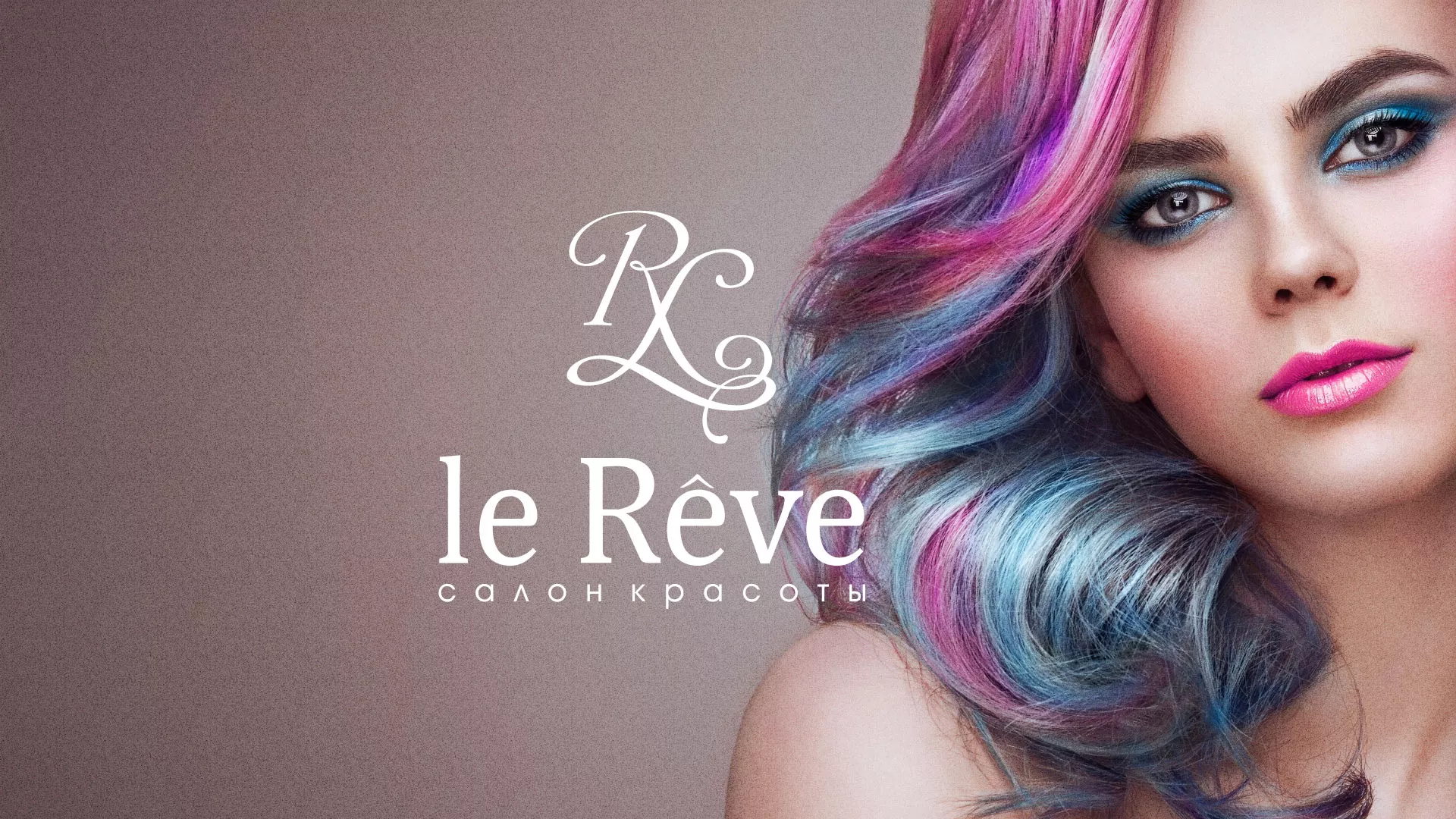 Создание сайта для салона красоты «Le Reve» в Кулебаках