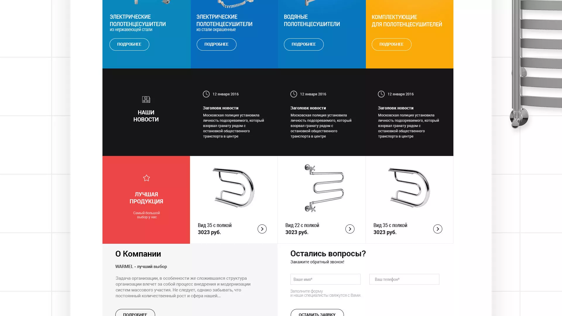 Разработка сайта для компании «WARMEL» по продаже полотенцесушителей в Кулебаках