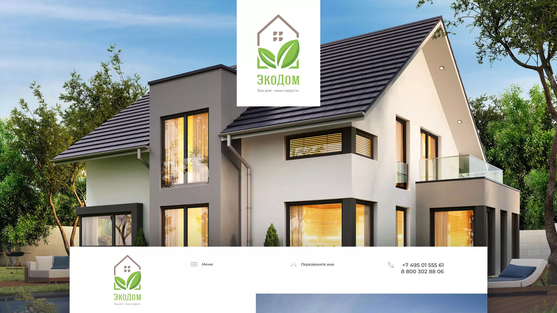 Создание сайта для строительной компании «ЭКОДОМ» в Кулебаках