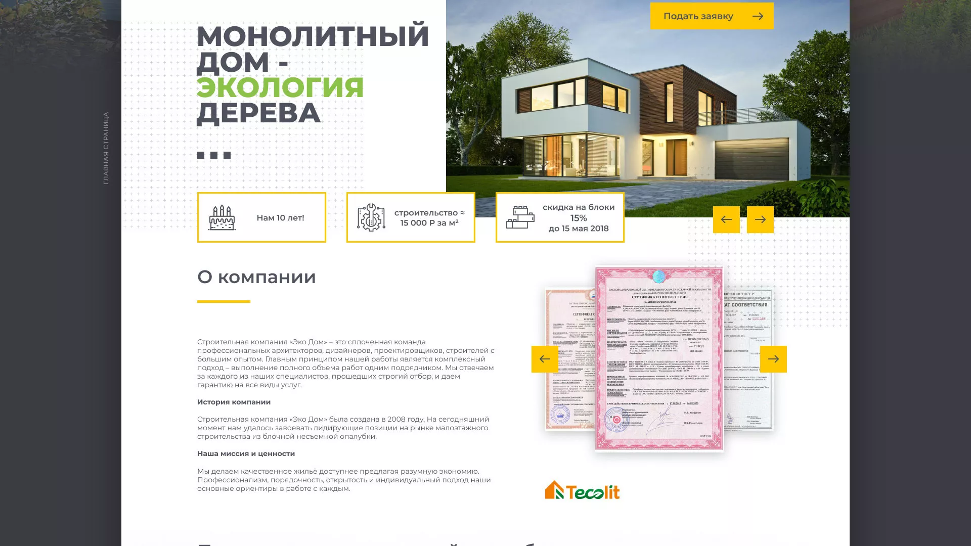 Создание сайта для строительной компании «ЭКОДОМ» в Кулебаках