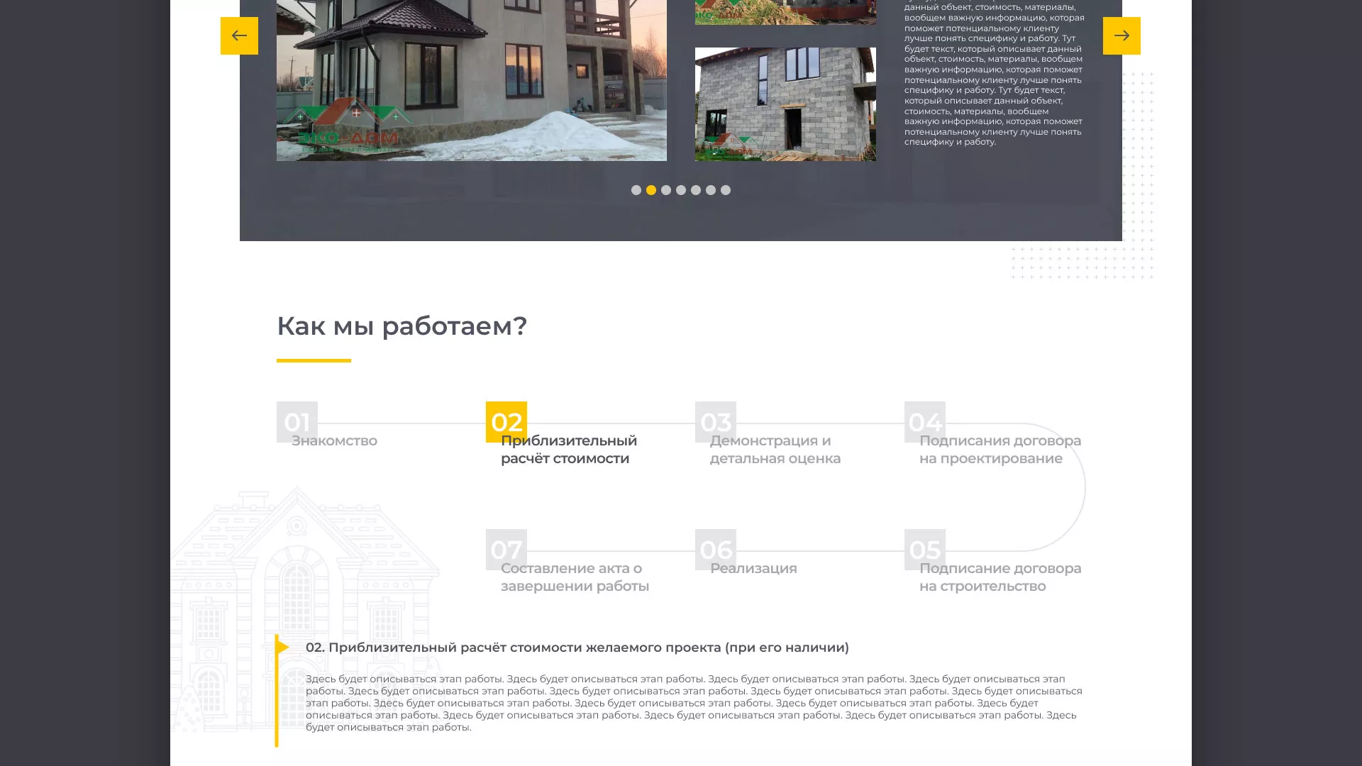 Создание сайта для строительной компании «ЭКОДОМ» в Кулебаках