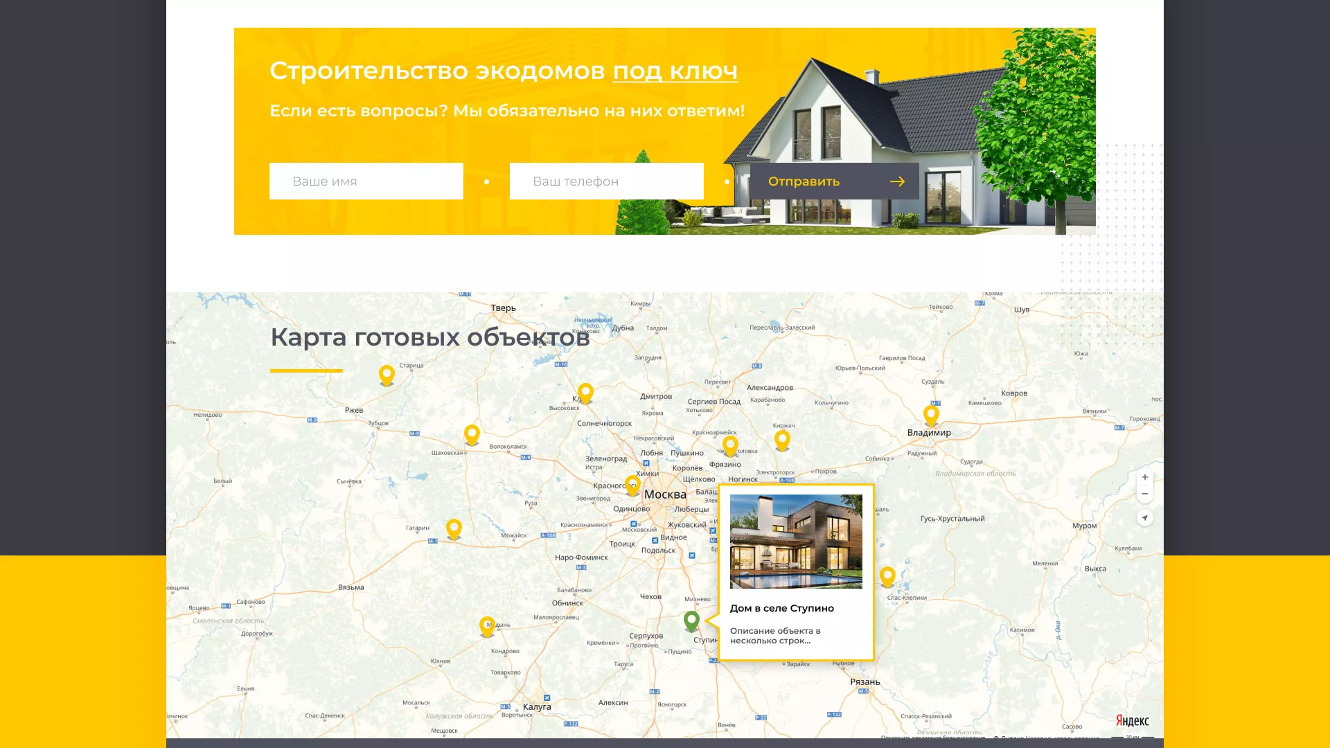 Создание сайта для строительной компании «ЭКОДОМ» в Кулебаках
