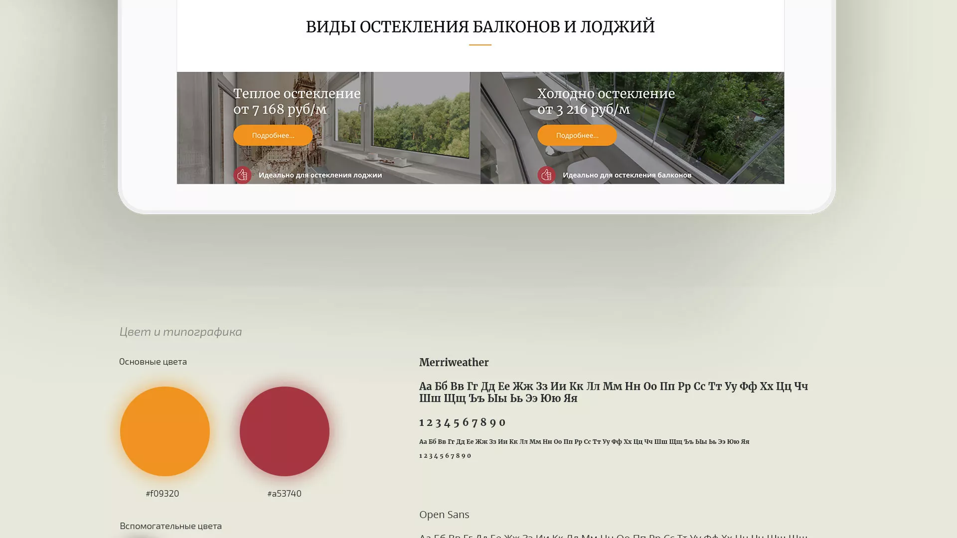 Разработка сайта для компании «Мой балкон» в Кулебаках