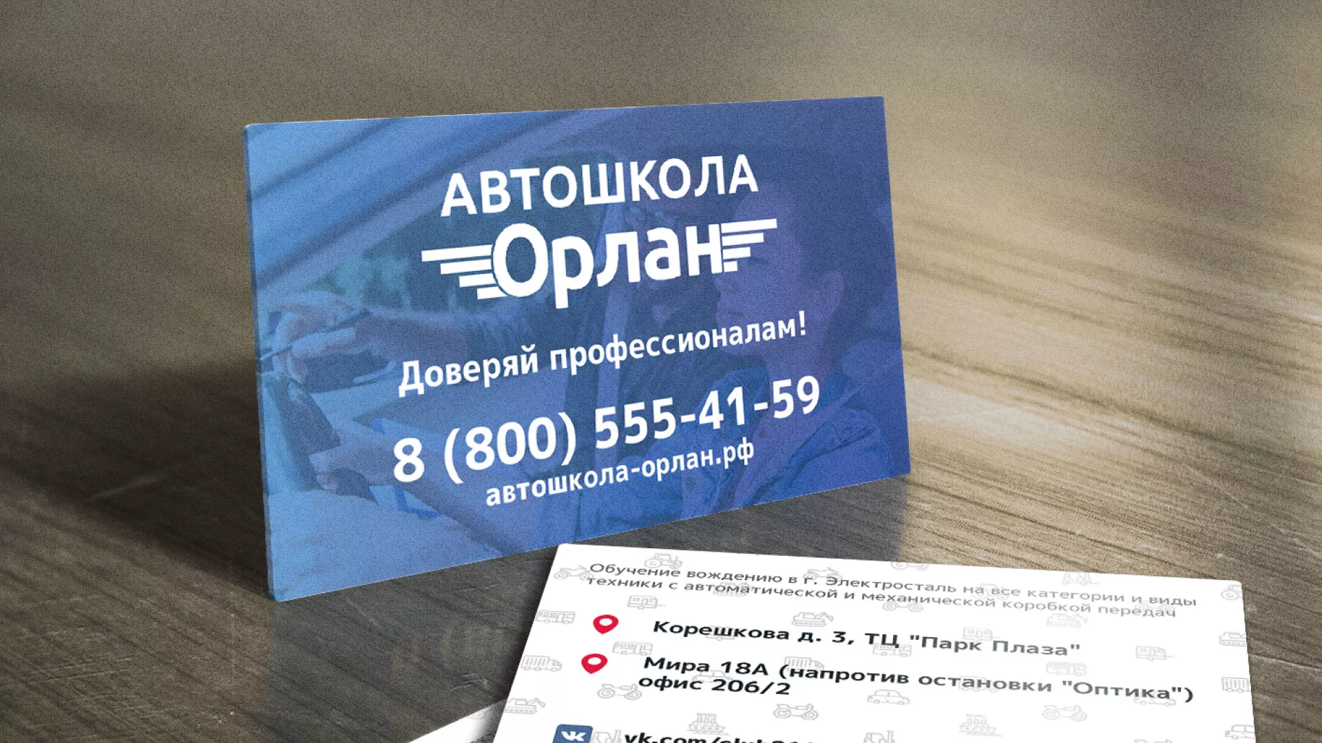 Дизайн рекламных визиток для автошколы «Орлан» в Кулебаках