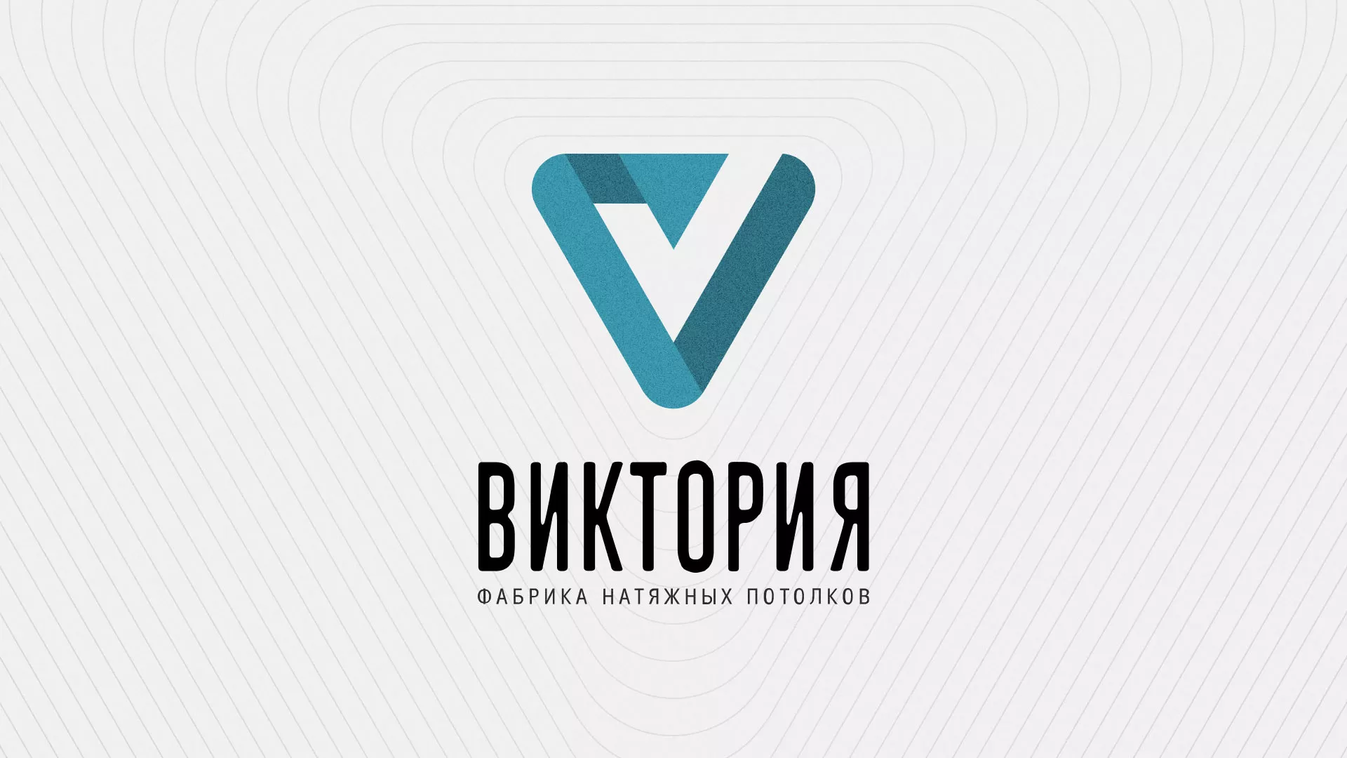 Разработка фирменного стиля компании по продаже и установке натяжных потолков в Кулебаках