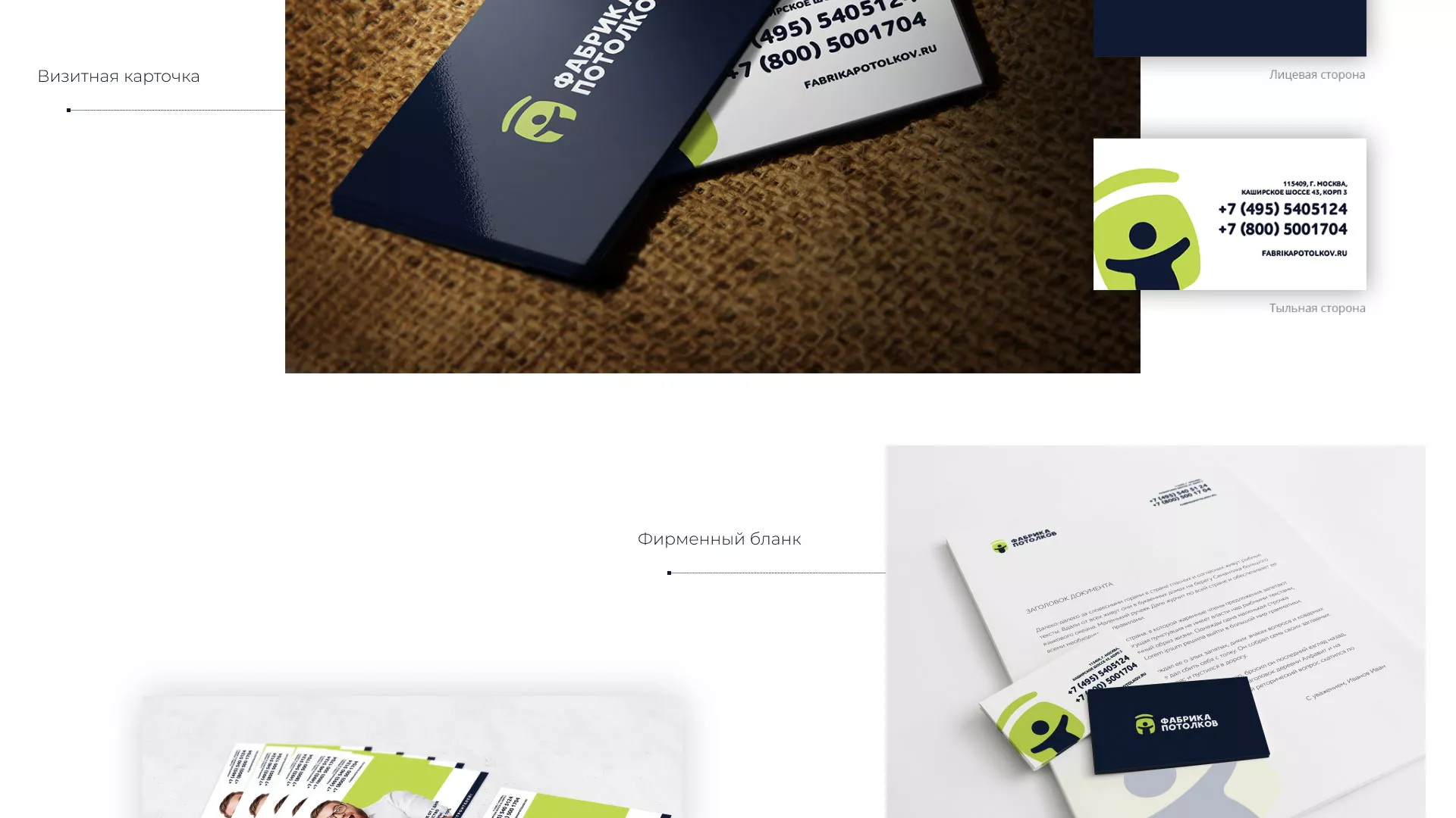 Разработка фирменного стиля для фабрики натяжных потолков в Кулебаках