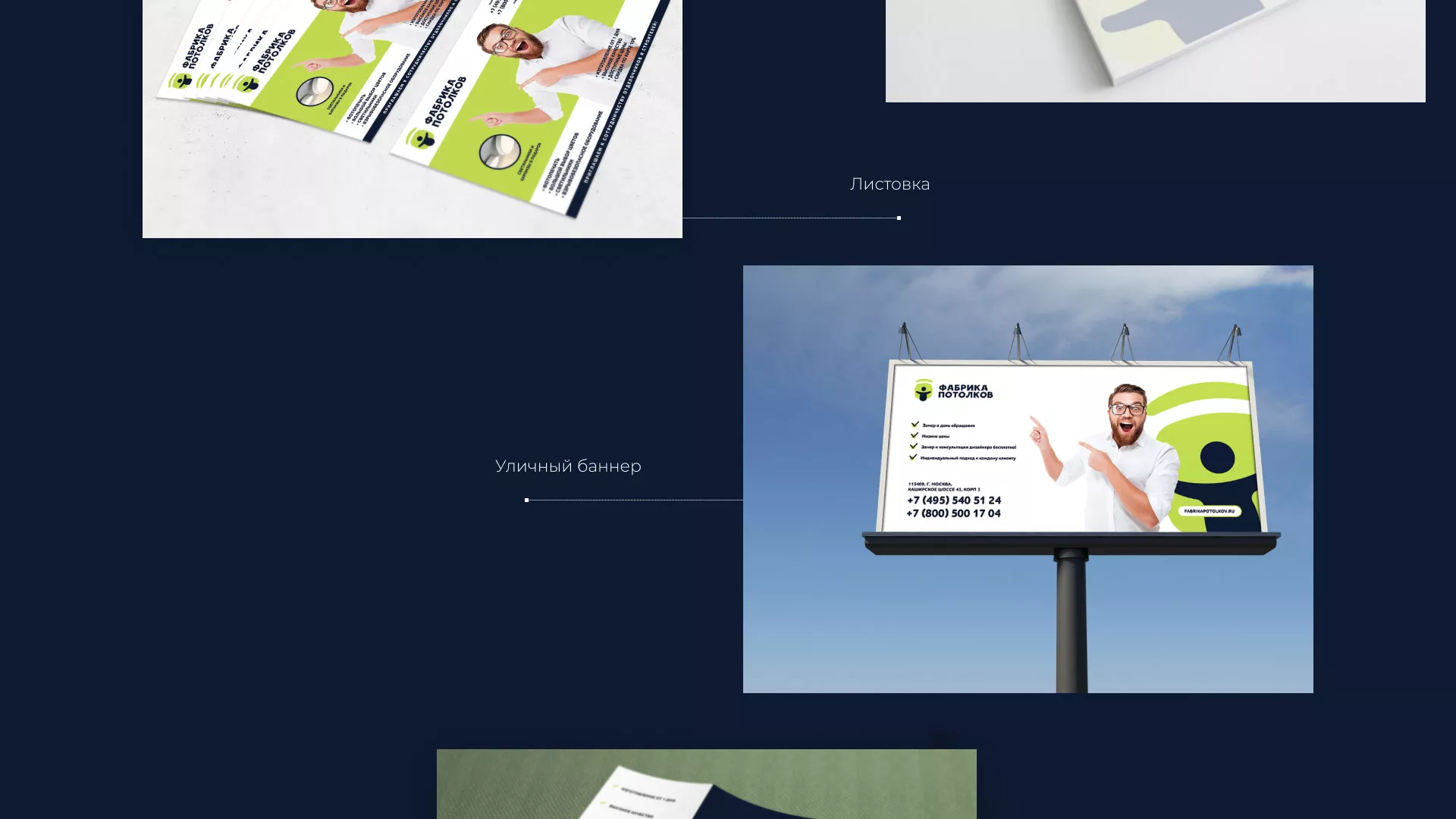 Разработка фирменного стиля для фабрики натяжных потолков в Кулебаках