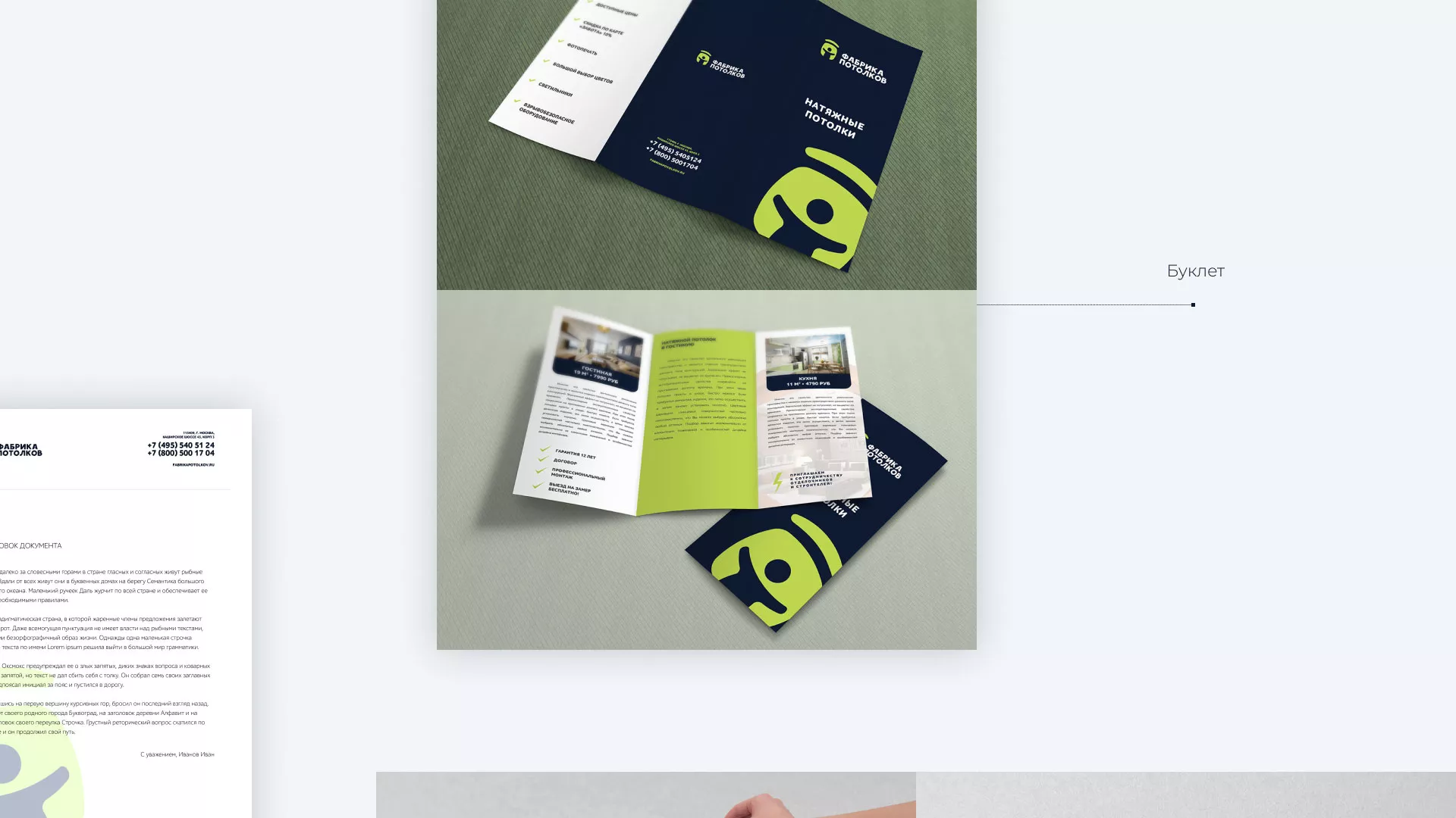 Разработка фирменного стиля для фабрики натяжных потолков в Кулебаках
