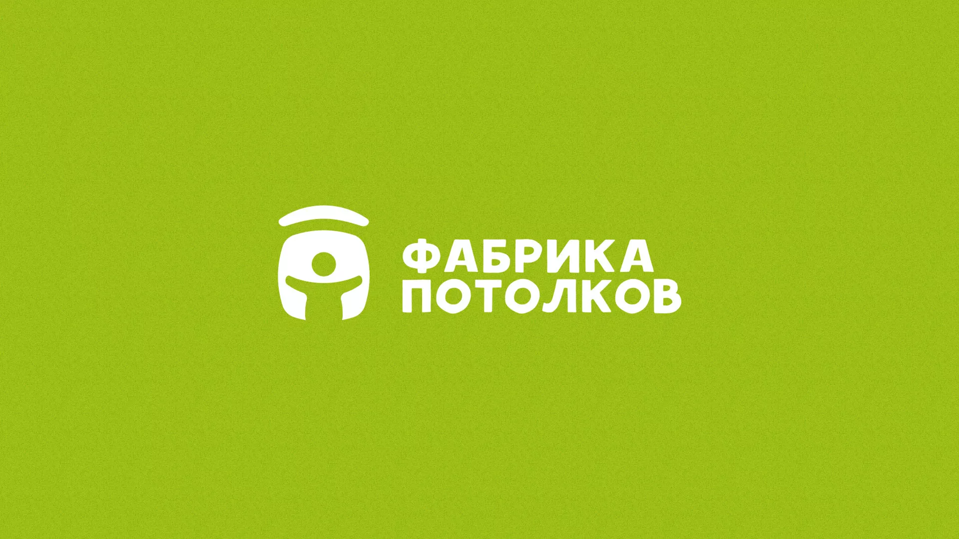 Разработка логотипа для производства натяжных потолков в Кулебаках