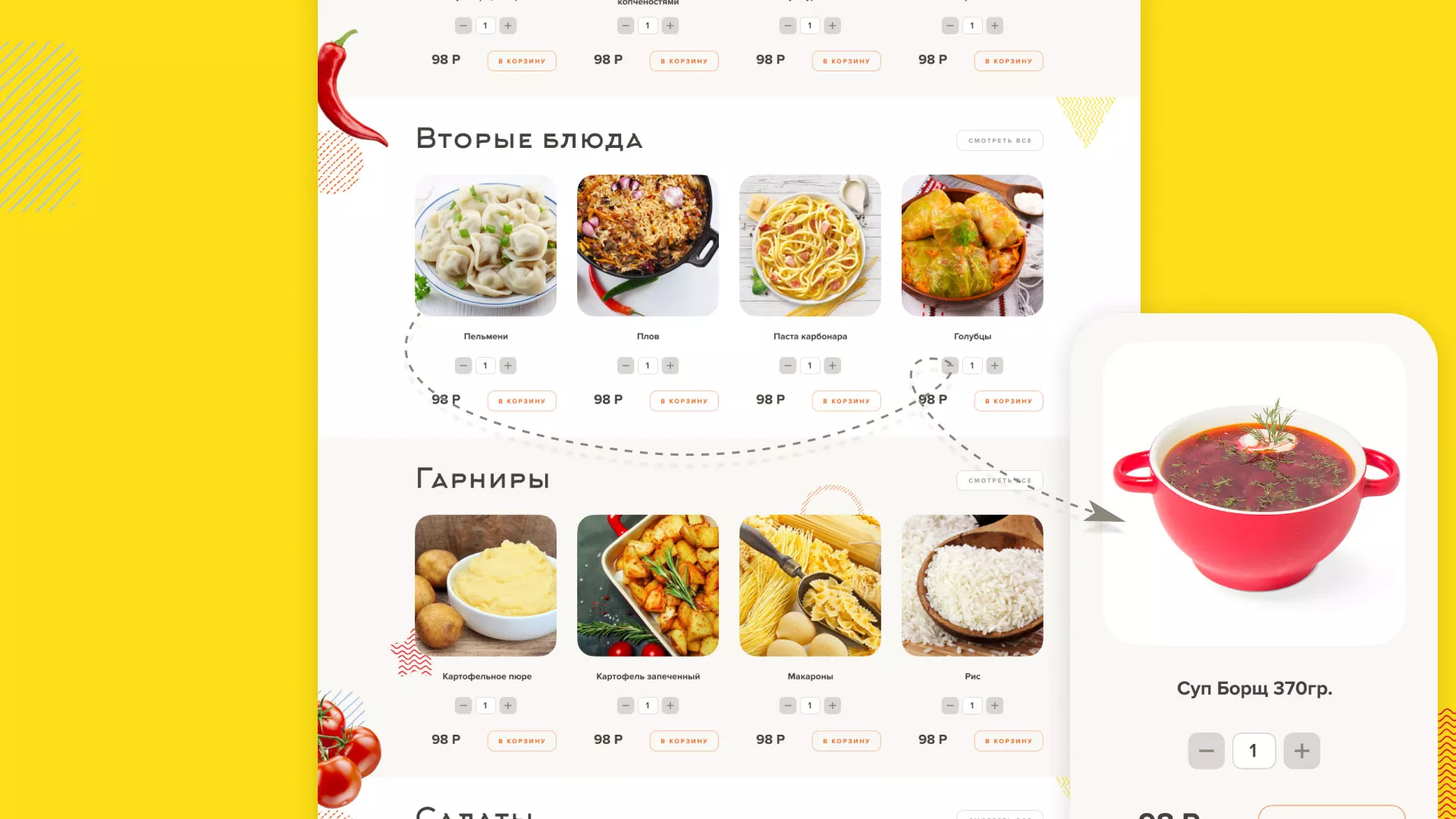 Разработка сайта кафе-столовой «Суп-Мясо-Салат» в Кулебаках